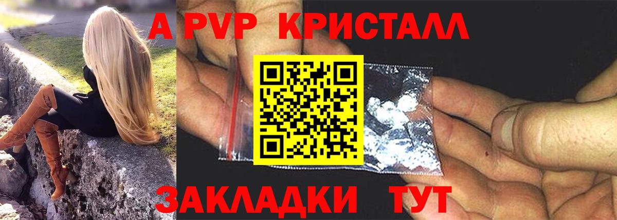 наркота  Alpha PVP VHQ  Вход с VPN  A PVP СК КРИС  А ПВП Crystall  Большой Камень  Альфа ПВП 