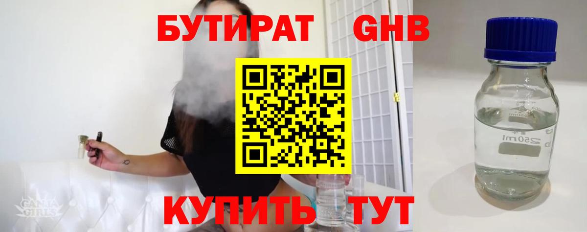 БУТИРАТ  Вход с VPN  Большой Камень  БУТИРАТ вода 