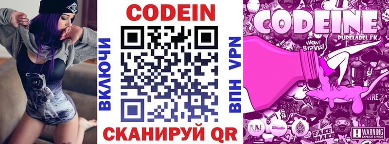 Кодеин Purple Drank  Большой Камень 