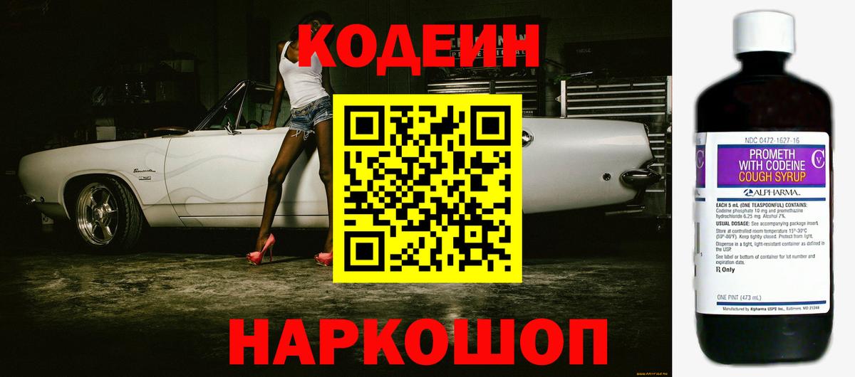 Большой Камень  Кодеиновый сироп Lean напиток Lean (лин)  Кодеин напиток Lean (лин)  Вход с VPN 