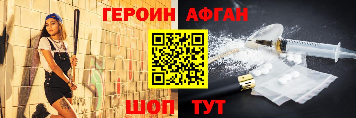 ГЕРОИН афганец  Вход с VPN  Большой Камень 