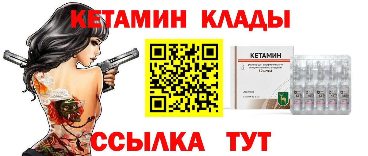 Большой Камень  Кетамин VHQ  Вход с VPN  Кетамин VHQ 