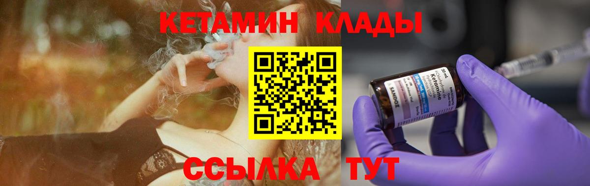КЕТАМИН ketamine Большой Камень