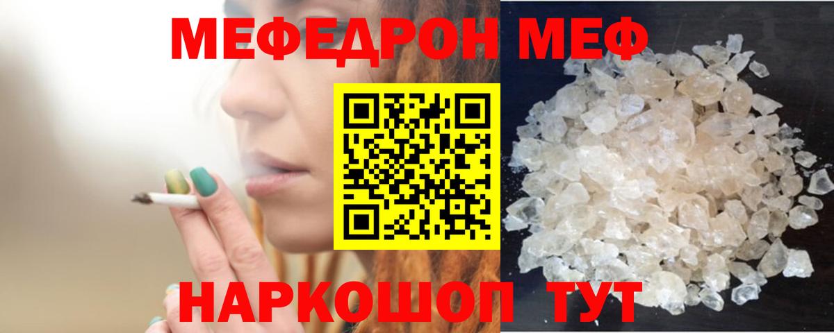МЯУ-МЯУ кристаллы  Вход с VPN  Большой Камень 