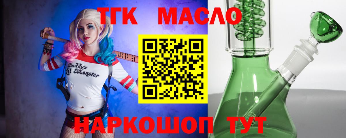 Дистиллят ТГК THC oil Большой Камень